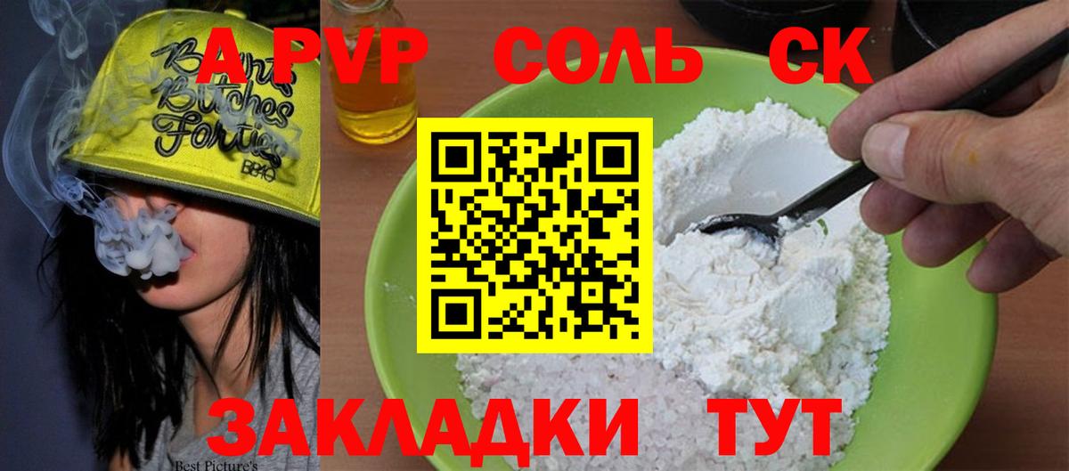 A-PVP СК  Alpha PVP СК  Мытищи  A PVP СК  Alpha PVP  Вход с VPN 
