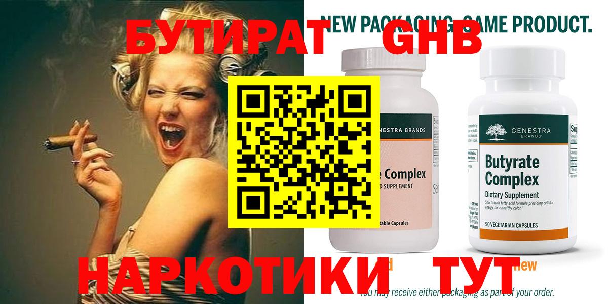 БУТИРАТ  Вход с VPN  Мытищи  Бутират BDO 
