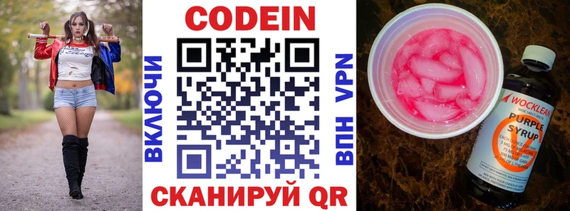 что такое   Мытищи  Кодеиновый сироп Lean Purple Drank 