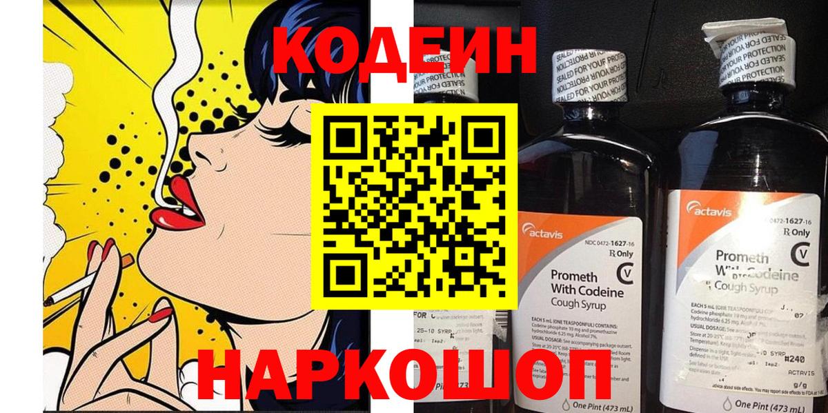 Мытищи  Кодеин напиток Lean (лин)  Вход с VPN 