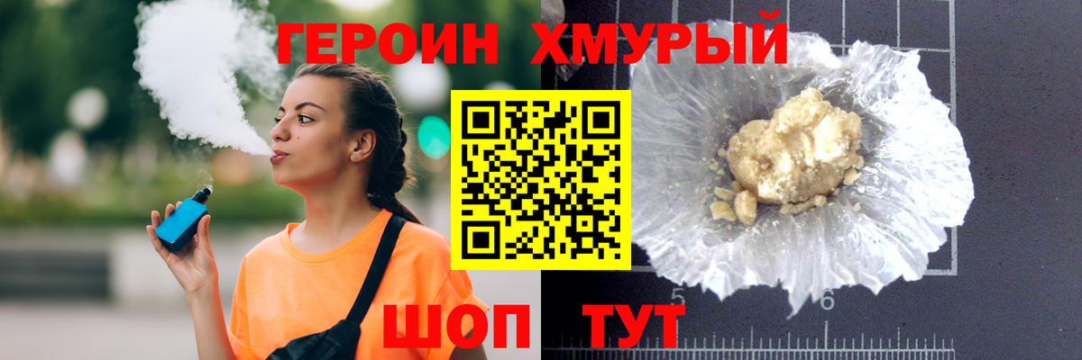 Героин гречка  Вход с VPN  Героин  Мытищи 